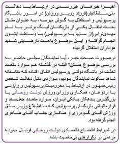 🔹 مطالبه هواداران استقلال در فضای مجازی از نمایندگان مجلس
