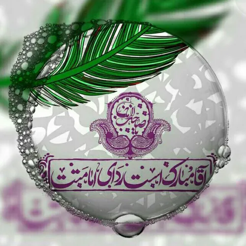 امام زمان امامت