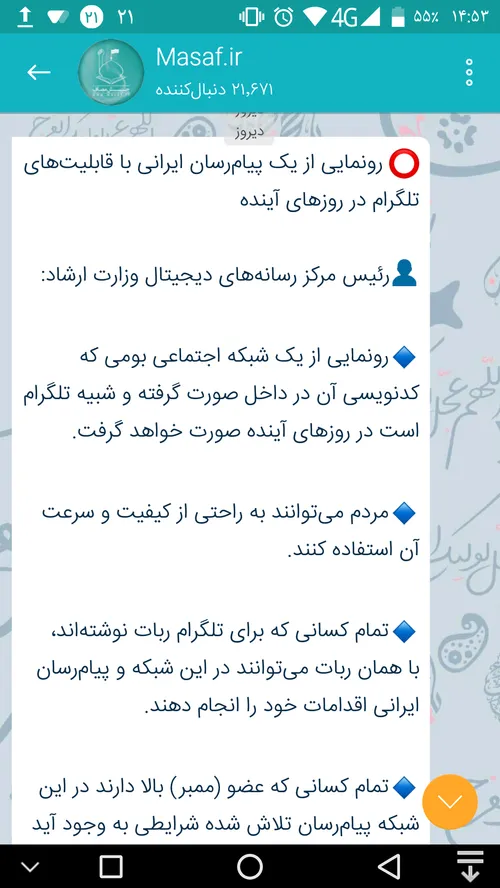 ⭕ ️ رونمایی از یک پیام رسان ایرانی با قابلیت های تلگرام د