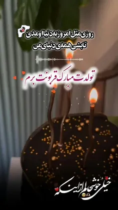 امروز تولد مامان قشنگمه تولدش مبارکمون باشه😍