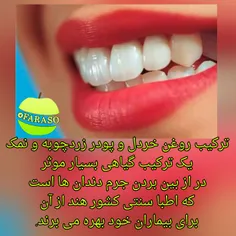 چطوری جرم دندون را از بین ببریم؟