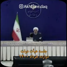 🔴 حرف های شاخدار روحانی در جلسه امروز هیات دولت!