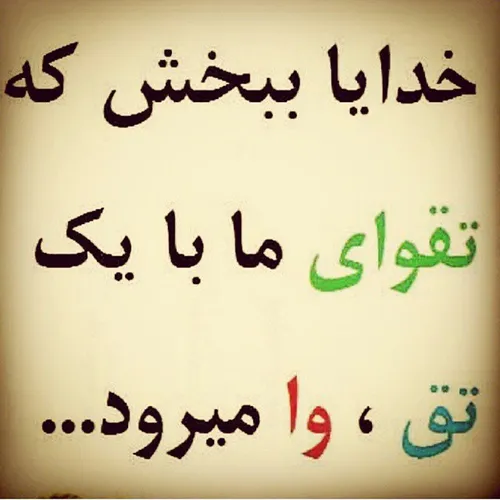 خدایا ببخش....💚