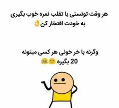 هر وقت تونستی با تقلب نمره بگیری🤨🤨😅