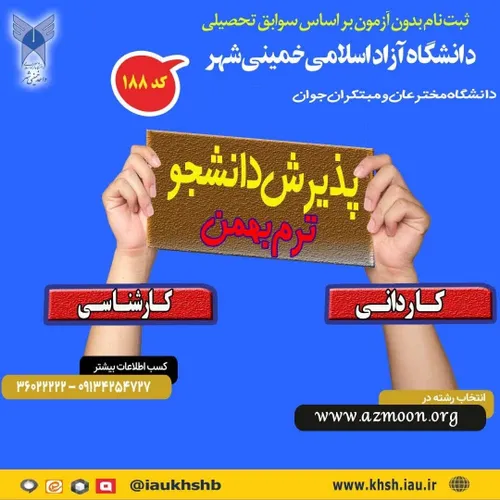 📣 ثبت نام و تکمیل ظرفیت پذیرش بر اساس سوابق تحصیلی دانشگا