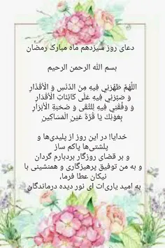 #دعای_روز_سیزدهم_ماه_مبارک_رمضان