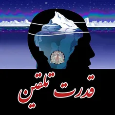 ▫ده نکته در مورد قدرت تلقین :