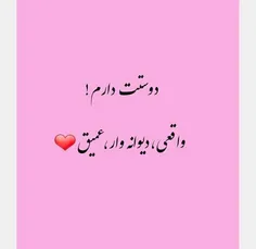 #دوست_دارم😘  #واقعی_دیوانه_وار_عمیق💕 💛 💞 💋 😋 😚 😊 