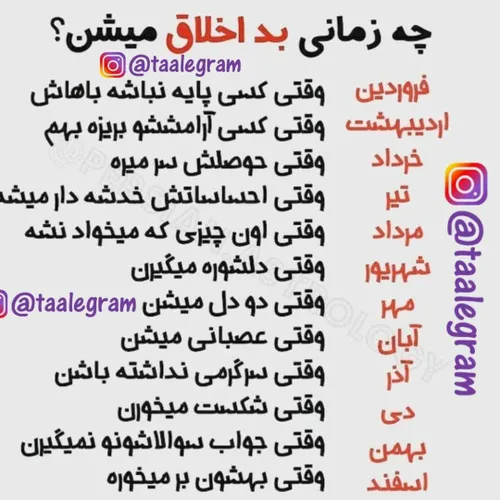 چه زمانی بد اخلاق میشن؟