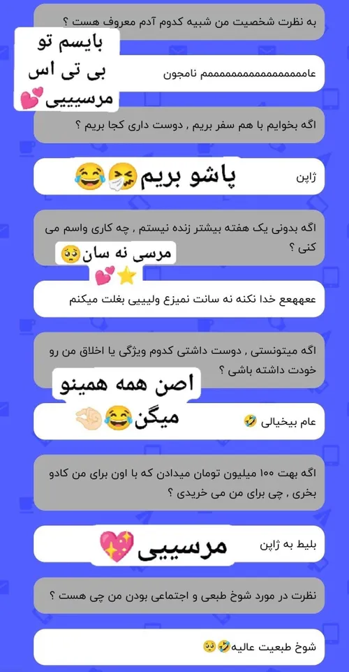 می خوام برای اینا هم جواب بذارم