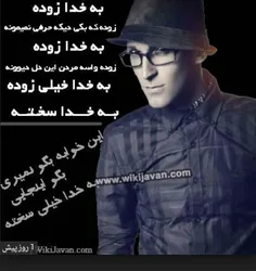 به  خدا زوده