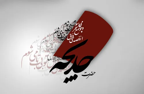 السلامُ علیکِ یا مَن سَلَّمَ عَلَیهَا جَبرائیلُ و بَلَّغَ