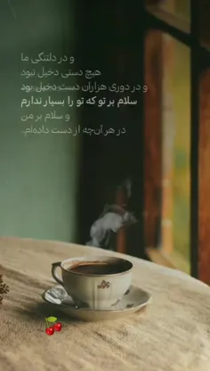 🌱🍒چه هیاهوی سبزی می‌وزد