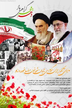 🌷خلاصه وقایع بهمن ماه 1357 سال پیروزی انقلاب اسلامی ایران _ بخش سوم...🌷