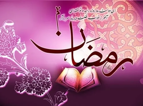 ❤🌙❤تاریخ شروع ماه رمضان ۱۴۰۳