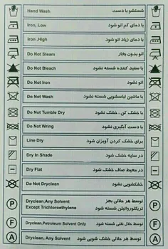 علائم روی لباس ها را بهتر بشناسیم.