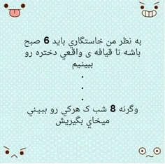 #خواستگاری #قیافه_دخترها #صبح_شب