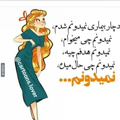 نمیدونم😂 😂 😂 😣 😓 😒