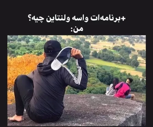 شمارو نمیدونم ولی من رو تصمیمم مصمم🤣