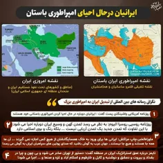 📸 #ایرانیان در حال احیای امپراطوری باستان...