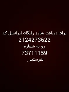 شتارژ رایگان بگیرید.