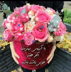 🌸 الـهـی که ظهر امـروزتـون