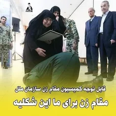 مقام بانوی ایرانی برای ما سربازان ایران 