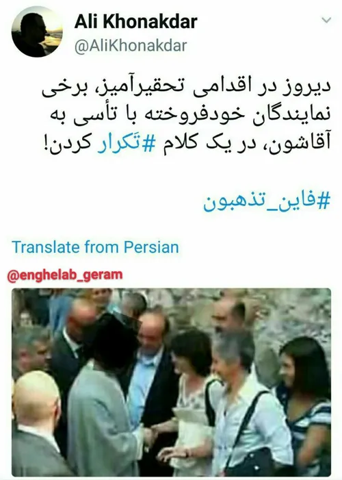 ⛔ ️ رفتار دور از شان دیروز چند نماینده، نماد جهان سومی بو