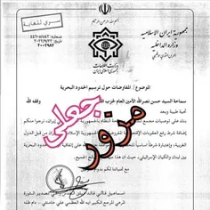 اخیرا یه نامه #جعل کردن و پخش کردن با عنوان درخواست سردار