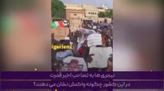 🎥 خشم مردم نیجر از حضور و دخالت فرانسه در کشورشان