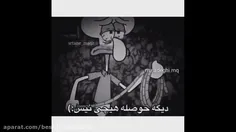 خسته از جانی که به تن گرفتار است😄🚶‍♂️🚬🥀⚰💔