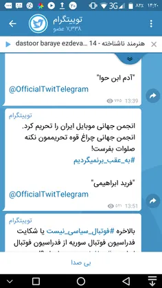 ‏انجمن جهانی موبایل ایران را تحریم کرد.