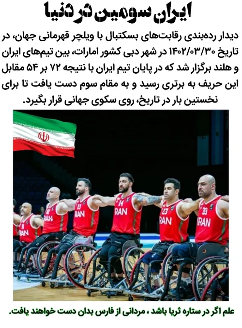 بسکتبال با ویلچر ورزش ایران قوی ستاره ثریا دستاورد انقلاب