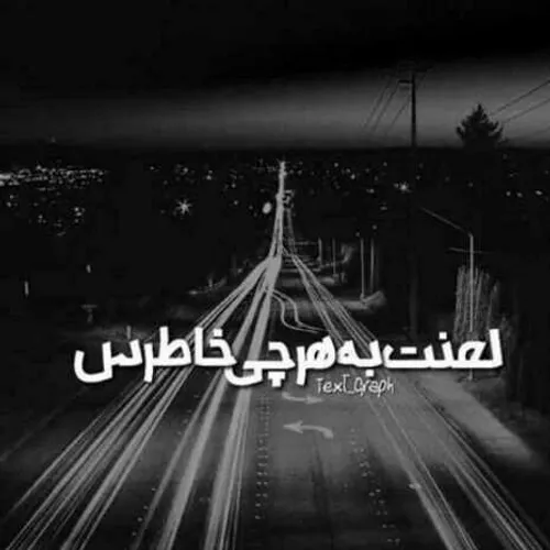 ےْمَشْتے چے شُده چِرآ پَلَشْتے تو هَمْ دیدے اَزْاینْ رِفآ