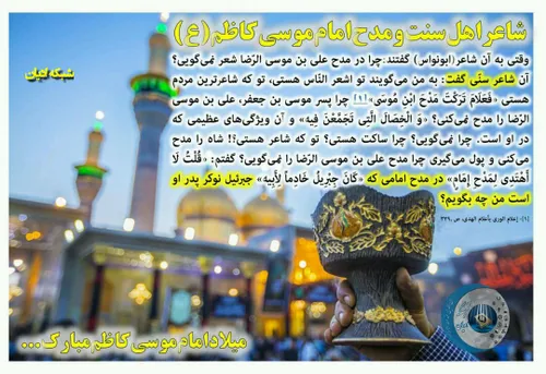 امامی که جبرئیل نوکر پدر اوست 👆