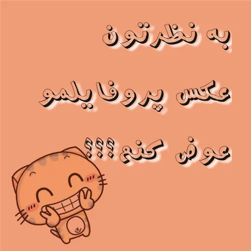 لطفا نظر بدین