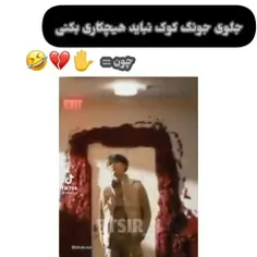 وقتی کوک ادای هیونگاشو در میاره😅😆 