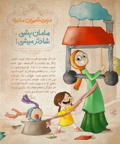 مزه شیرین مادری (براساس بیانات امام خامنه ای)