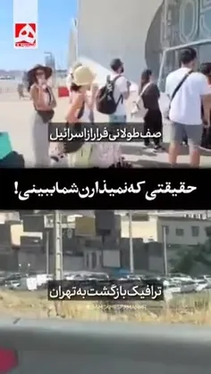 صف طولانی فرار از اسرائیل