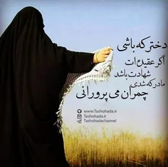 #دختر که باشی