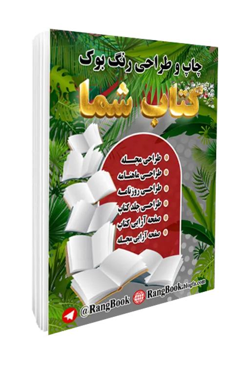 طراحی جلد کتاب انلاین