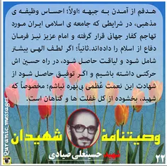 #شهید#شهادت#حسین#جبهه#رزمندگان#شلمچه#بسیجی#خاطرات#وصیتنام