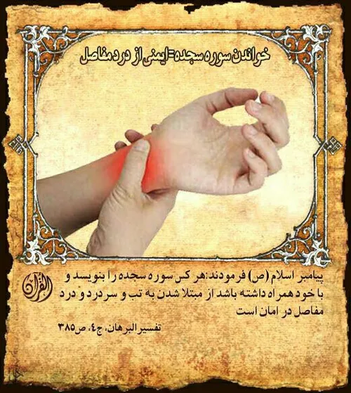 درمان با قرآن