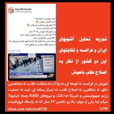 🔶️تجزیه و تحلیل اشوبهای ایران و فرانسه و تفاوتهای این دو 