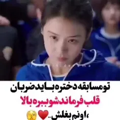 تو قهرمان منی