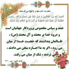 #حضرت_امام_مهدی_عج می فرمایند: