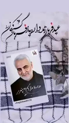 عید قربان زنده دارد 