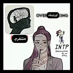 درخواستی تایب INTP🪻