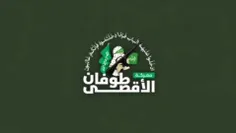 ویدیویی که کتائب القسام از غنیمت‌ گرفتن تجهیزات نیروهای ا