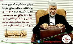 جلیلی هیچ سندی که منافع جریان انقلابی را در پس بده بستانه